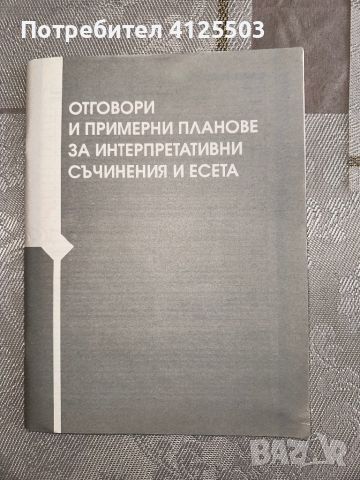 Учебници и помагала по български и литература (5-12 клас), снимка 12 - Учебници, учебни тетрадки - 46218182