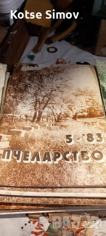 Списания за пчелари, Книги,специализирана литература по пчеларство