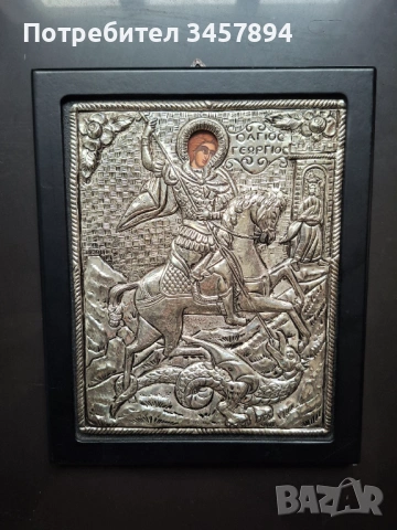 Гръцка сребърна икона на св.Георги, снимка 2 - Антикварни и старинни предмети - 53338814