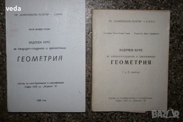 Курс математика Руси Русев, снимка 4 - Учебници, учебни тетрадки - 46162131