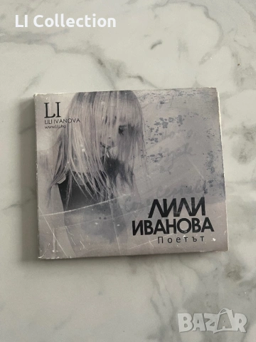 Лили Иванова Поетът