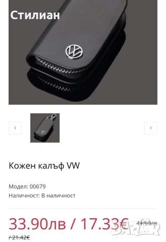 Ключодържател с калъф VW и други, снимка 3 - Аксесоари и консумативи - 53932004