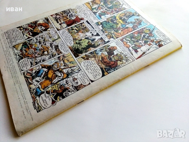 Списание / комикс "Дъга" № 15 - 1984г., снимка 6 - Списания и комикси - 53736884