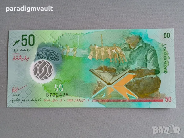 Банкнота - Малдиви - 50 руфии UNC | 2022г.