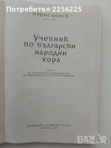 Учебник по български народни хора , снимка 10 - Учебници, учебни тетрадки - 46125020