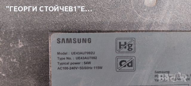 UE43AU7092U  SU2E_JDM BN9643051E   3IN1_Kant_Su2e_TPV_43   TPT430WR-QUBF70.K HV430QUBF70  07-43SSJ1-, снимка 2 - Части и Платки - 46217193