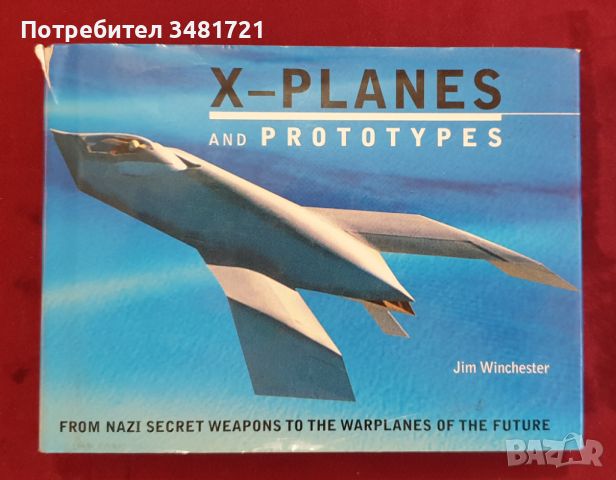Прототипи във военната авиация - от тайните разработки на Райха до авиацията на бъдещето / X-Planes , снимка 1 - Енциклопедии, справочници - 46218582