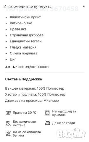 Дамско модерно яке Only М размер , снимка 7 - Якета - 53722259