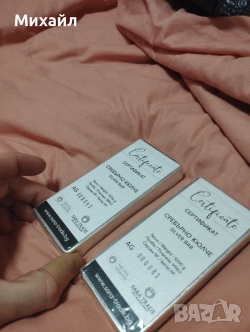 Сребърно кюлче 