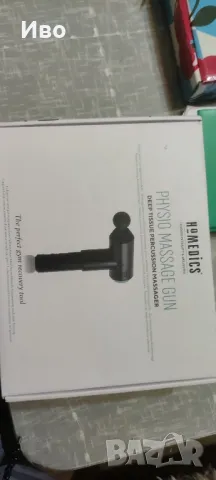 масажен пистолет , снимка 2 - Масажори - 49776472