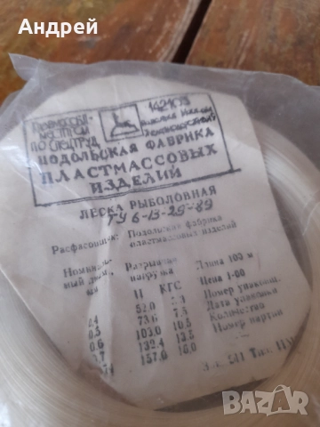 Старо Руско риболовно влакно,корда #7, снимка 4 - Такъми - 52239907