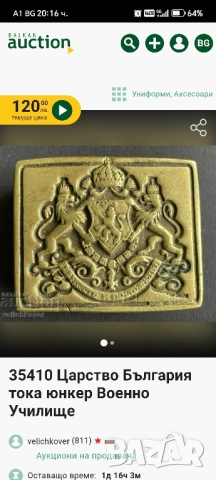 Кожен колан с катарама Царство България. , снимка 8 - Антикварни и старинни предмети - 51603819