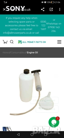 Комплект за смяна на масло за косачка