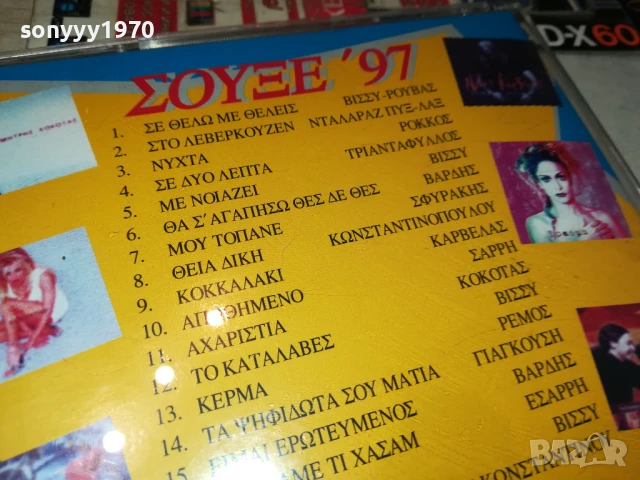 EOYEE 97 CD 1807251145, снимка 9 - CD дискове - 51060937