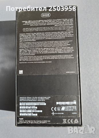 Apple Iphone 11 Pro Max Празна оригинална кутия с книжки, снимка 2 - Аксесоари за Apple - 45912293