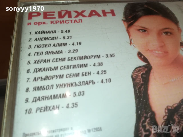 РЕЙХАН ЦД 2805251528, снимка 11 - CD дискове - 50458901