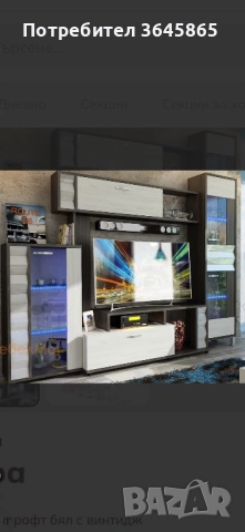 Секция за хол