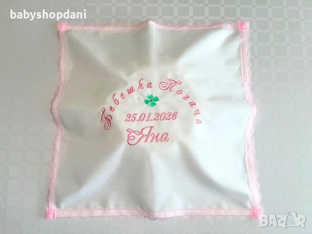 КЪРПА за погача БЕБЕШКА ПОГАЧА платно месал с БРОДЕРИЯ за бебе с име