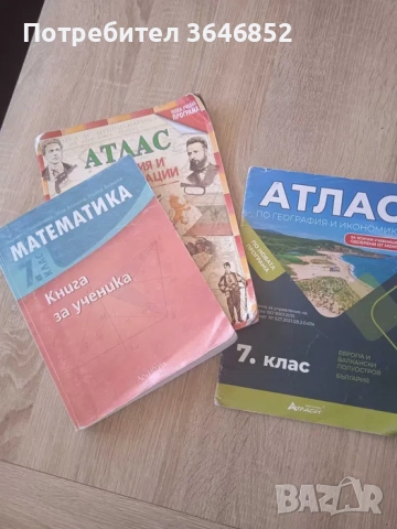 Атласи и книга за ученика за 5,6 и 7 клас, снимка 2 - Учебници, учебни тетрадки - 52678568