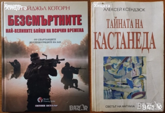 Енциклопедия на убийците;Убит!Най-сензационните убийства;У като убиец;Космическата тайна на водата, снимка 4 - Енциклопедии, справочници - 50811856