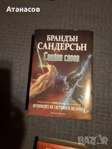 Книги от Брандън Сандерсън, снимка 2 - Художествена литература - 52380549