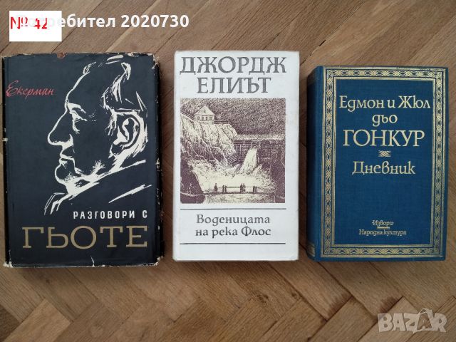 Продавам книги - III, снимка 2 - Художествена литература - 45112949