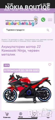 Детско акумолаторно моторче, снимка 10 - Коли, камиони, мотори, писти - 51271265