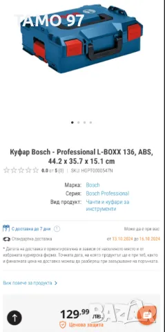 BOSCH L-BOXX 136 / 238 - Куфари за машини винтоверт, гайковерт, перфоратор, саблен трио и ъглошлайф, снимка 9 - Куфари с инструменти - 47495492