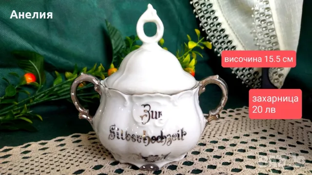 Сребърни кантове .За сребърна сватба , снимка 10 - Чаши - 50400384