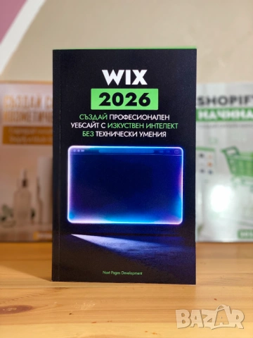 Wix 2026: Създай професионален уебсайт с изкуствен интелект (Без технически умения)