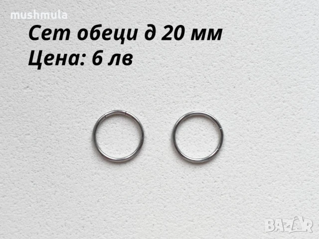 Сет 2 бр стоманени обеци-халки ∅ 20 мм, снимка 2 - Обеци - 51044212