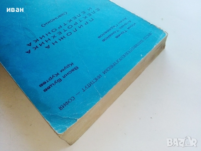 Приложна електротехника и електроника (записки) - Колектив - 1976г., снимка 8 - Учебници, учебни тетрадки - 52412425