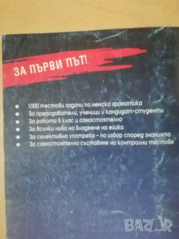 Тествай сам себе си, снимка 7 - Чуждоезиково обучение, речници - 31795967