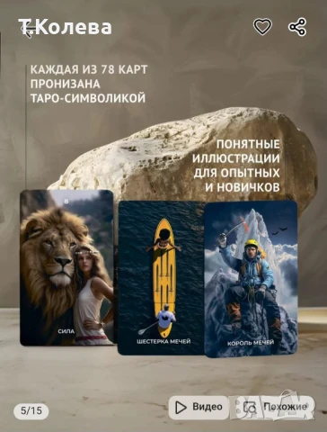 Таро Мистични върхове , снимка 3 - Езотерика - 51255510