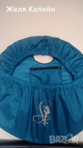 Калъф за обръч за художествена гимнастика за всички уреди ., снимка 4 - Художествена гимнастика - 37283454