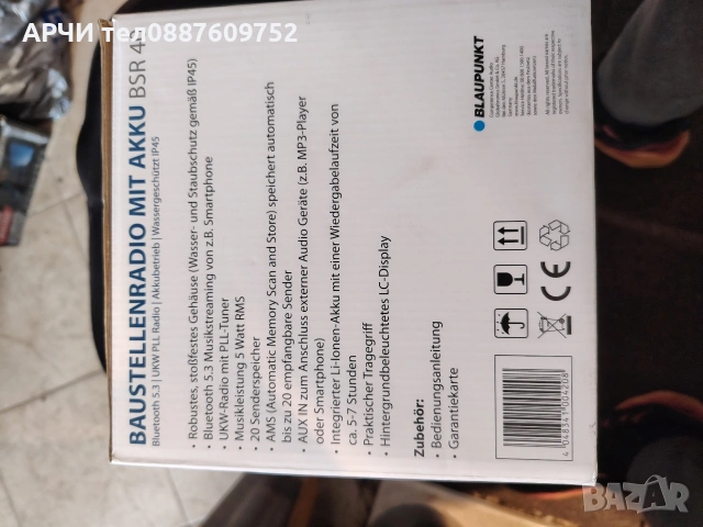 BLAUPUNKT радио за строителни обекти BSR 40 Противоударно радио Blaupunkt, Тюркоаз Водоустойч, снимка 7 - Радиокасетофони, транзистори - 47118339