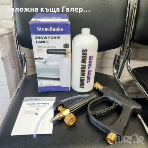 Дюза за пяна / пенообразувател / пеногенератор StoneBanks