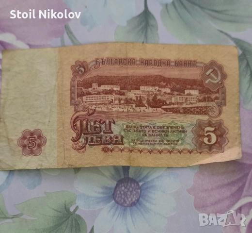 Продавам стари банкноти   , снимка 2 - Детски книжки - 53179073