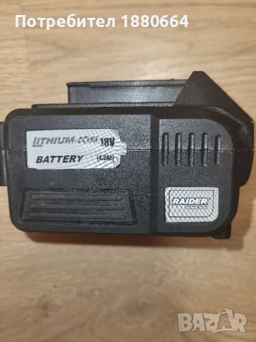 Батерия и зарядно RAIDER 18V, снимка 5 - Други инструменти - 45353676