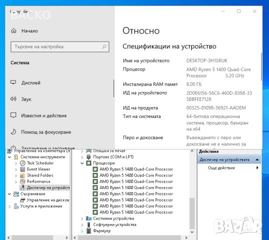 Компютър AMD RYZEN 5 1400 / 120Gg SSD / 8Gb DDR4 / , снимка 9 - Работни компютри - 46202837