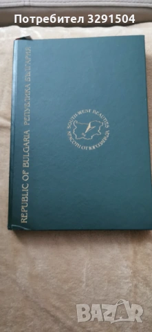 Албум Красотите на Югозапада, снимка 5 - Други - 53218136