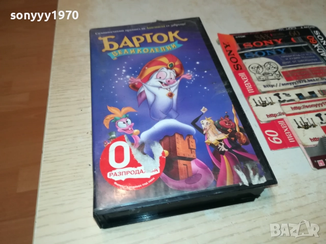 БАРТОК ВЕЛИКОЛЕПНИ-ORIGINAL VHS VIDEO TAPE 2409251015