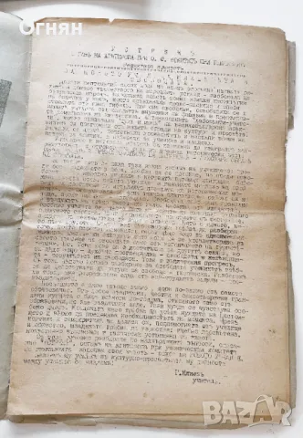 Устрем - орган на смесена гимназия Борисовград/Първомай/, бр.1, 1944, снимка 2 - Списания и комикси - 47245307