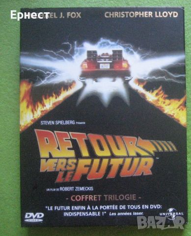Завръщане в бъдещето с Майкъл Джей Фокс 3 DVD в специална опаковка