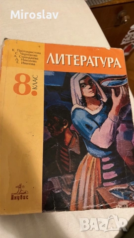 Учебници и Помагала Български Немски Математика Химия, снимка 16 - Учебници, учебни тетрадки - 54217923