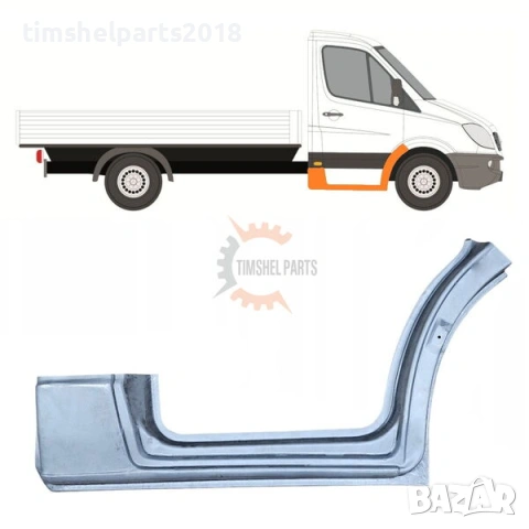 Праг с вежда "Единична кабина" за Mercedes Sprinter 906 VW CRAFTER след 2006 год, -Пасажерска страна
