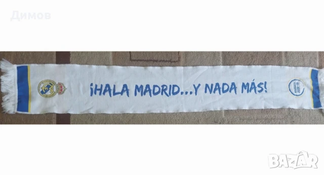 Футболен шал Реал Мадрид (2018/2019)