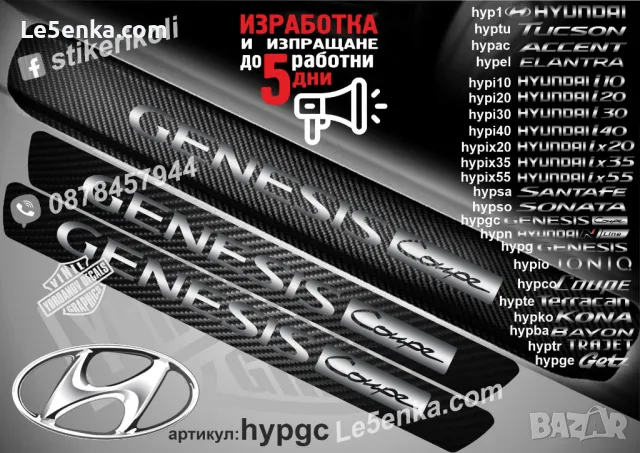 ПРАГОВЕ карбон HYUNDAI i40 фолио стикери hypi40, снимка 18 - Аксесоари и консумативи - 39109539