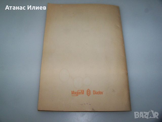 Сиромашки кулинарни рецепти, издание 1991г., снимка 8 - Специализирана литература - 45081964