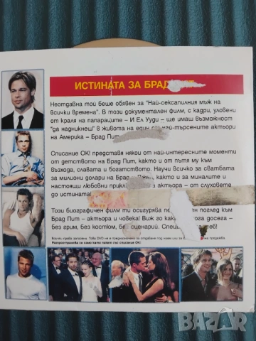 Брад Пит - най-горещият мъж в Холивуд - диск с филм, снимка 2 - DVD филми - 53786383